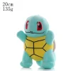 20cm Squirtle